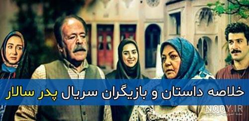 عکس فیلم پدر سالار