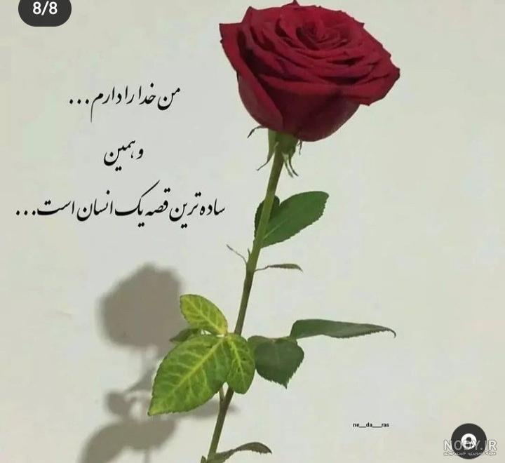 عکس نوشته با موضوع خدا | عکس معنوی در مورد خدا عکس نوشته با موضوع خدا | عکس معنوی در مورد خدا