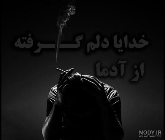 عکس نوشته خدایا خیلی تنهام کمکم کن عکس نوشته خدایا خیلی تنهام کمکم کن