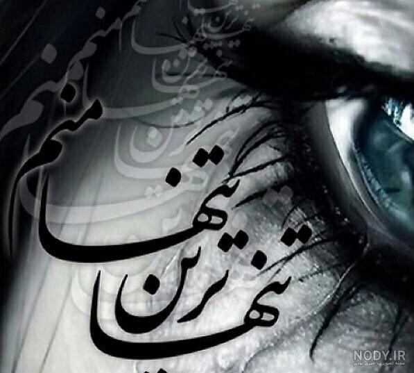 عکس نوشته خدایا دلم گرفته از این دنیا و از آدمات کمکم کن برای استوری عکس نوشته خدایا دلم گرفته از این دنیا و از آدمات کمکم کن برای استوری