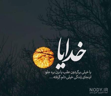 عکس نوشته خسته شدم ، تصاویر پروفایل خسته ام از آدما و زندگی عکس نوشته خسته شدم ، تصاویر پروفایل خسته ام از آدما و زندگی