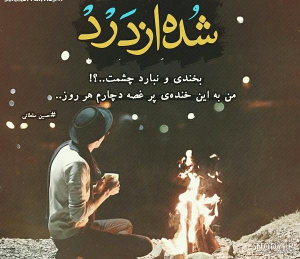 عکس نوشته خنده تلخ