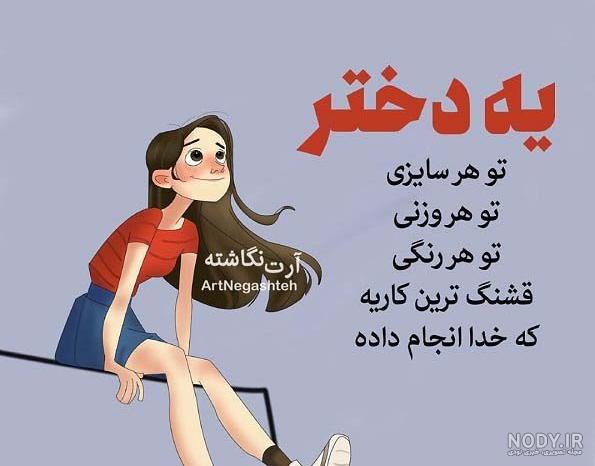 عکس نوشته دخترونه خاص برای پروفایل - ستاره