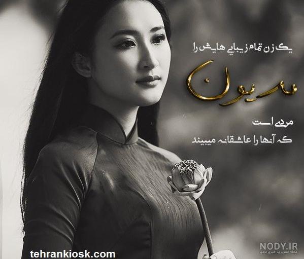 عکس نوشته زیبا برای دختر