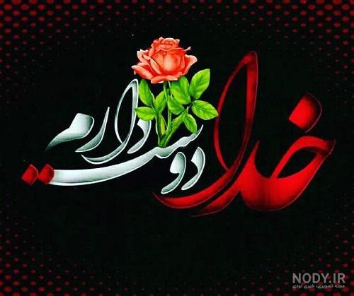 عکس نوشته شکرگزاری روزانه از خدا جدید برای پروفایل و استوری عکس نوشته شکرگزاری روزانه از خدا جدید برای پروفایل و استوری