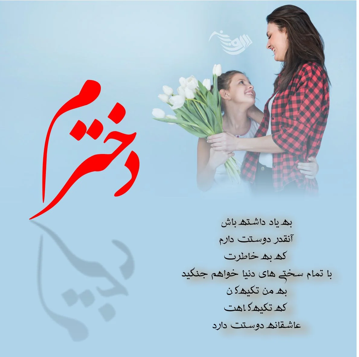 عکس نوشته لالا کن دختر زیبای شبنم