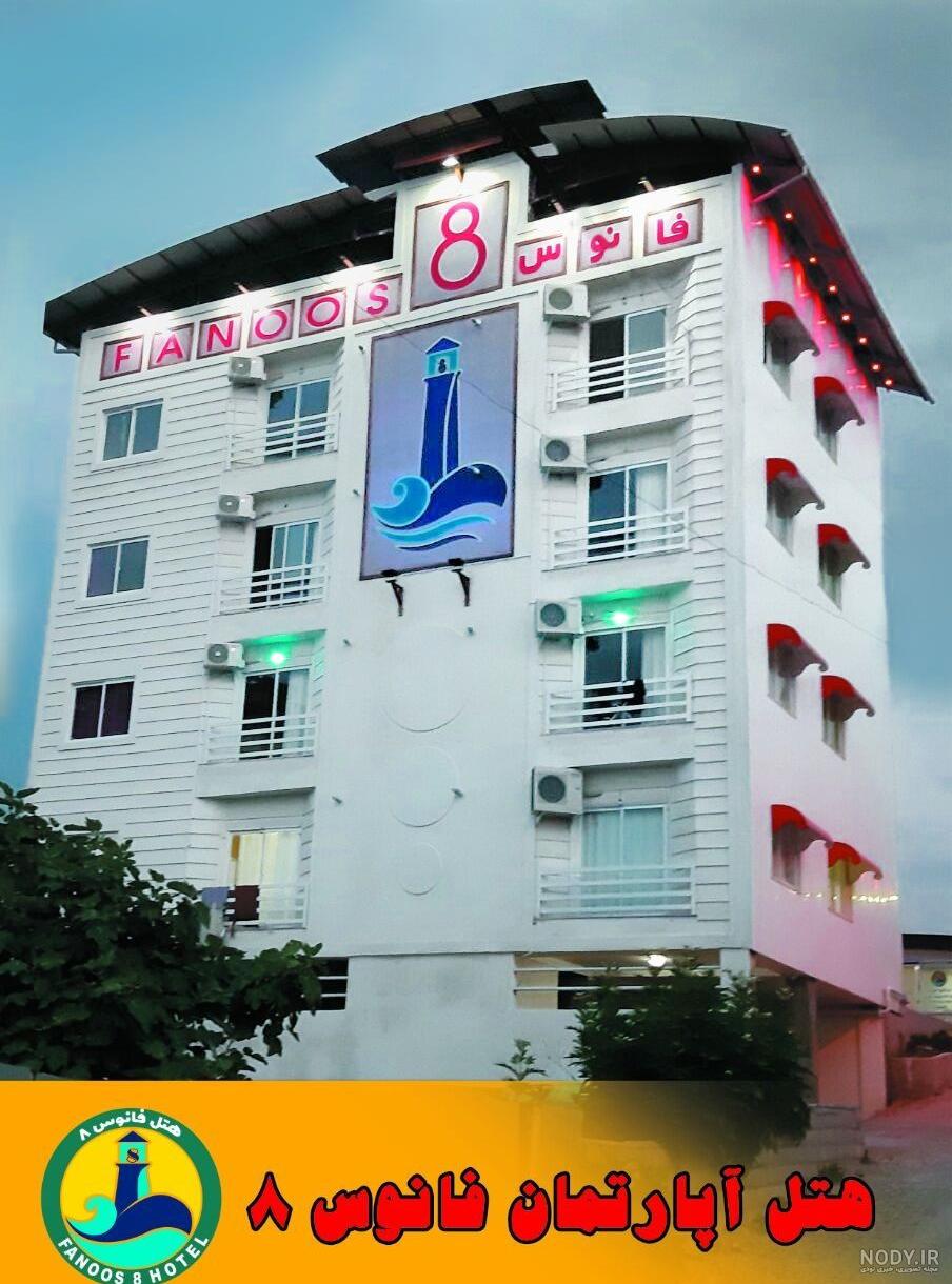عکس هتل دریا چالوس