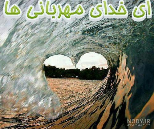 عکس پروفایل با موضوع خدا عکس پروفایل با موضوع خدا