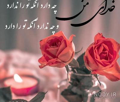 عکس پروفایل زیبا درباره خدا | عکس نوشته زیبا درمورد خداوند مهربان عکس پروفایل زیبا درباره خدا | عکس نوشته زیبا درمورد خداوند مهربان
