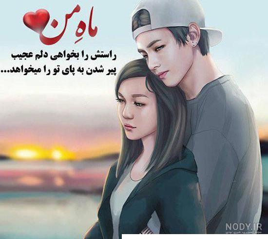 عکس پروفایل متن قشنگ عاشقانه عکس پروفایل متن قشنگ عاشقانه