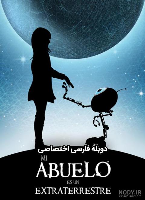 فیلم سینمایی جنگ با بابا بزرگ