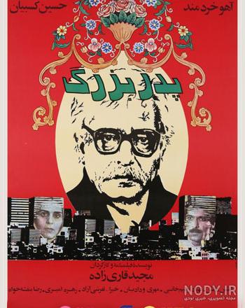 فیلم پدربزرگ - خوبو