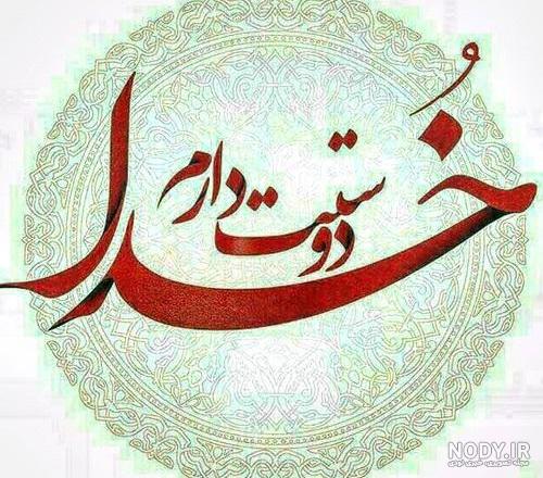 متن احساسی خدایا کمکم کن + مجموعه عکس نوشته های خدایا کمکم کن متن احساسی خدایا کمکم کن + مجموعه عکس نوشته های خدایا کمکم کن