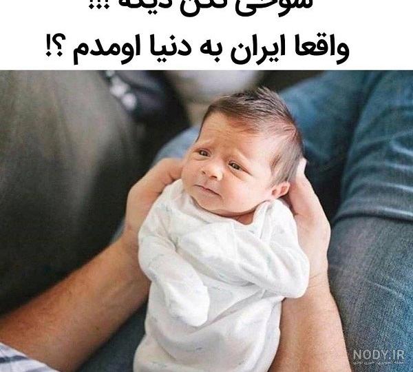 مجموعه عکس های خنده دار بچه ها ، بامزه و جدید | خلایق