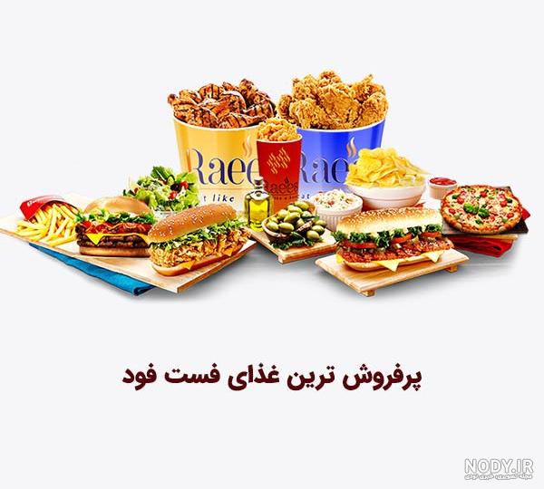 معرفی انواع غذا‌های فست فودی و ارزش غذایی آن‌ها
