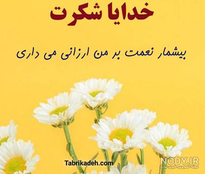 پروفایل خدایا ممنونم | پروفایل خدایا دوستت دارم | پروفایل خدایا ممنونم که هوامو داری پروفایل خدایا ممنونم | پروفایل خدایا دوستت دارم | پروفایل خدایا ممنونم که هوامو داری