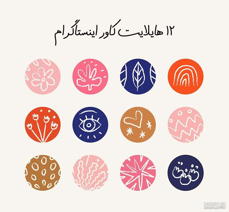 کاور هایلایت دخترانه اینستاگرام - مجله نورگرام کاور هایلایت دخترانه اینستاگرام - مجله نورگرام