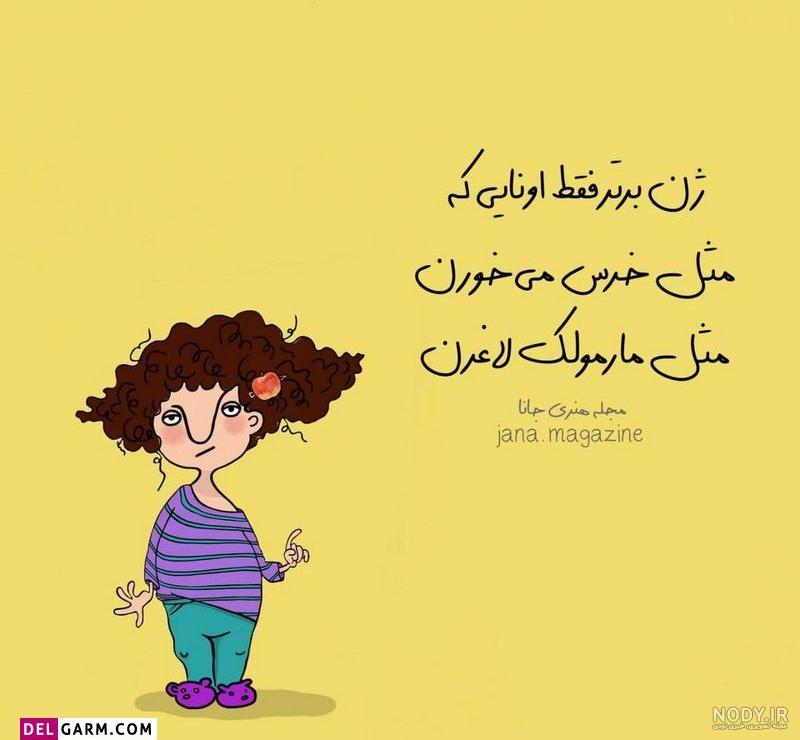 عکس خنده دار با متن طنز