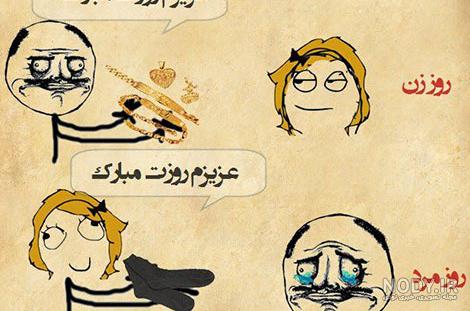عکس متن خنده دار روز مرد عکس متن خنده دار روز مرد