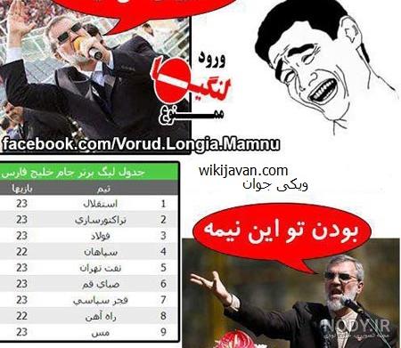 عکس خفن عکس خنده دار پرسپولیس