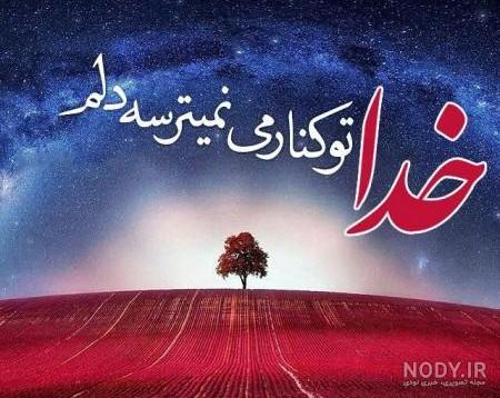 50 عکس بینظیر و احساسی درمورد خدا برای بک گراند و والپیپر 50 عکس بینظیر و احساسی درمورد خدا برای بک گراند و والپیپر