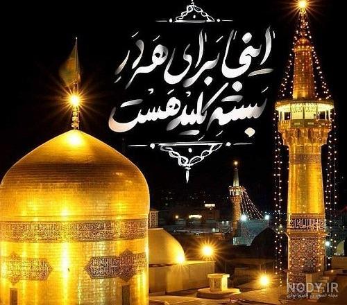 160 عکس جدید حرم امام رضا برای پروفایل