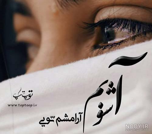 آشوبم ارامشم تویی... - عکس ویسگون آشوبم ارامشم تویی... - عکس ویسگون