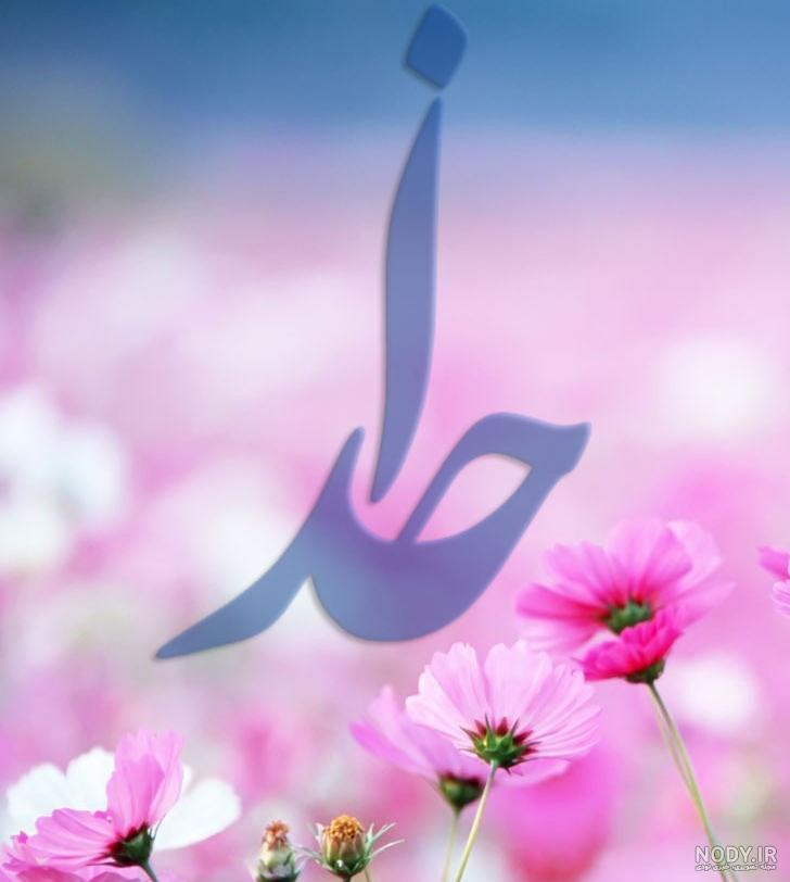 اسم خدا در قلب و گُل [ عکس نوشته های بسیار زیبا برای خدا] - فیلو