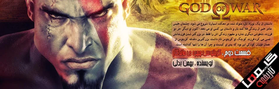 انیمیشن اکشن و ماجرایی خدای جنگ دوبله فارسی God of War 2018 انیمیشن اکشن و ماجرایی خدای جنگ دوبله فارسی God of War 2018