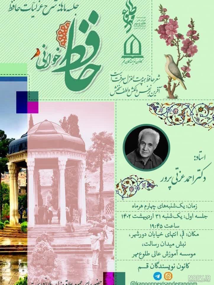 حافظ خوانی + آموزش | 7 تکنیک + نمونه خوانش حافظ خوانی + آموزش | 7 تکنیک + نمونه خوانش