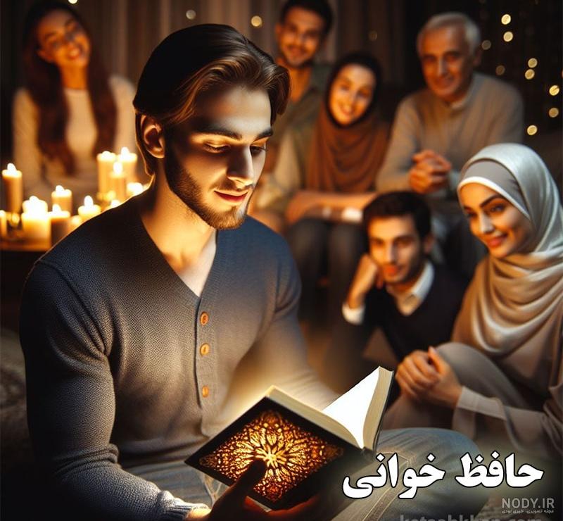 حافظ-خوانی | وبلاگ ترجمیک حافظ-خوانی | وبلاگ ترجمیک