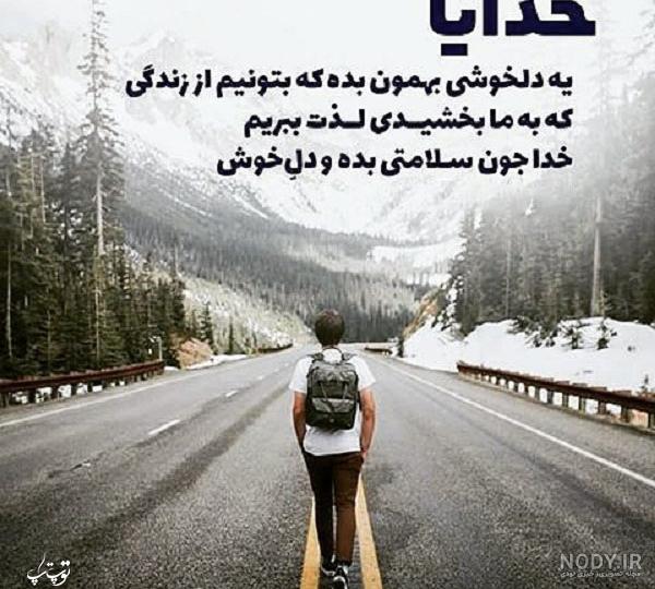 خدایا شکرت | 130 عکس نوشته «خدایا شکرت» برای پروفایل - دلبرانه