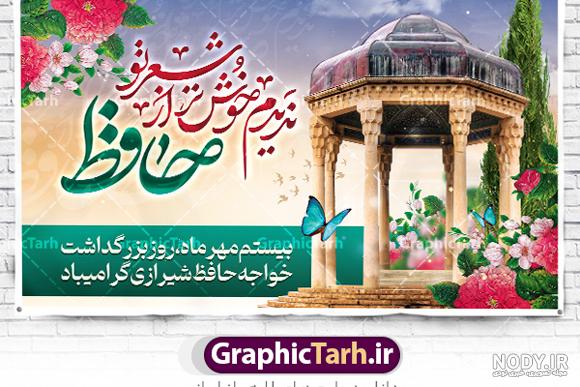 دانلود عکس حافظیه شیراز