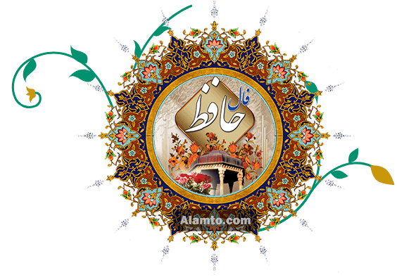 شعر عاشقانه حافظ❤️+ اشعار حافظ در مورد عشق • مجله تصویر زندگی شعر عاشقانه حافظ❤️+ اشعار حافظ در مورد عشق • مجله تصویر زندگی