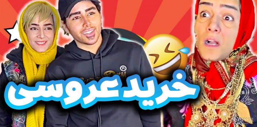 طنز خنده دار نیاز حسین :: شوهر غیرتی