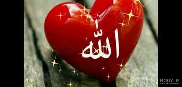 عکس اسم خدا | 130 پروفایل «کلمه خدا» و «اسم خدا» - دلبرانه عکس اسم خدا | 130 پروفایل «کلمه خدا» و «اسم خدا» - دلبرانه