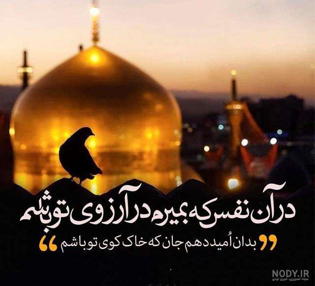 عکس های حرم امام رضا / بهترین تصاویر حرم امام رضا [پیشنهادی] | تاوعکس