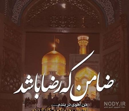 عکس حرم امام رضا با نوشته دلم هواتو کرده