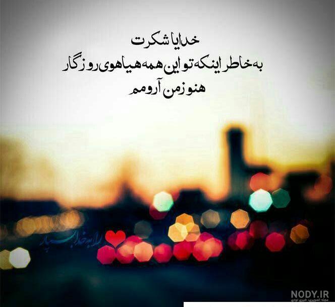 عکس خدا ارامشم تویی