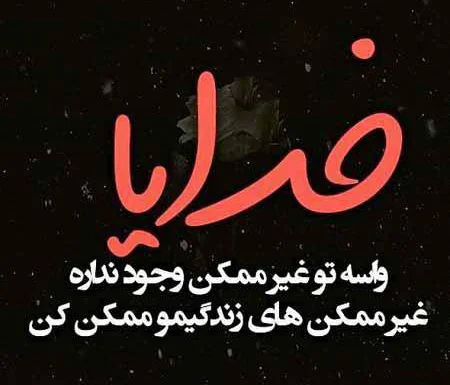 عکس خدا ارامش عکس خدا ارامش