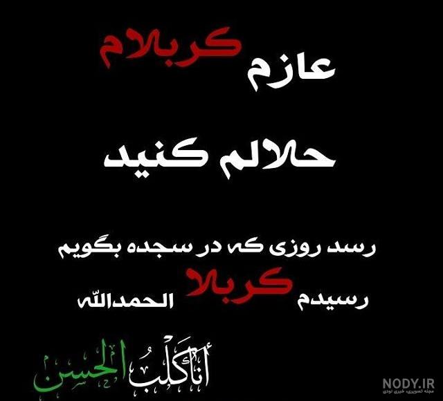 عکس خداحافظی از کربلا عکس خداحافظی از کربلا