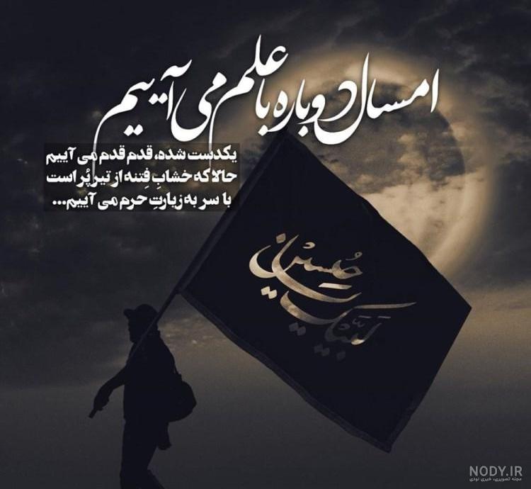 عکس خداحافظی برای سفر کربلا عکس خداحافظی برای سفر کربلا
