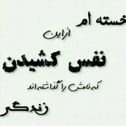 عکس خدایا جانم را بگیر عکس خدایا جانم را بگیر