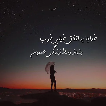 عکس خدایا دلم گرفته عکس خدایا دلم گرفته