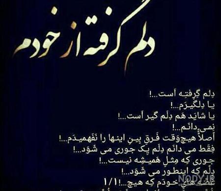 عکس خدایا دلم گرفته کمکم کن - عکس نودی عکس خدایا دلم گرفته کمکم کن - عکس نودی