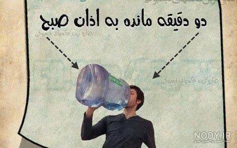 عکس های خنده دار درباره ی ماه رمضان عکس های خنده دار درباره ی ماه رمضان