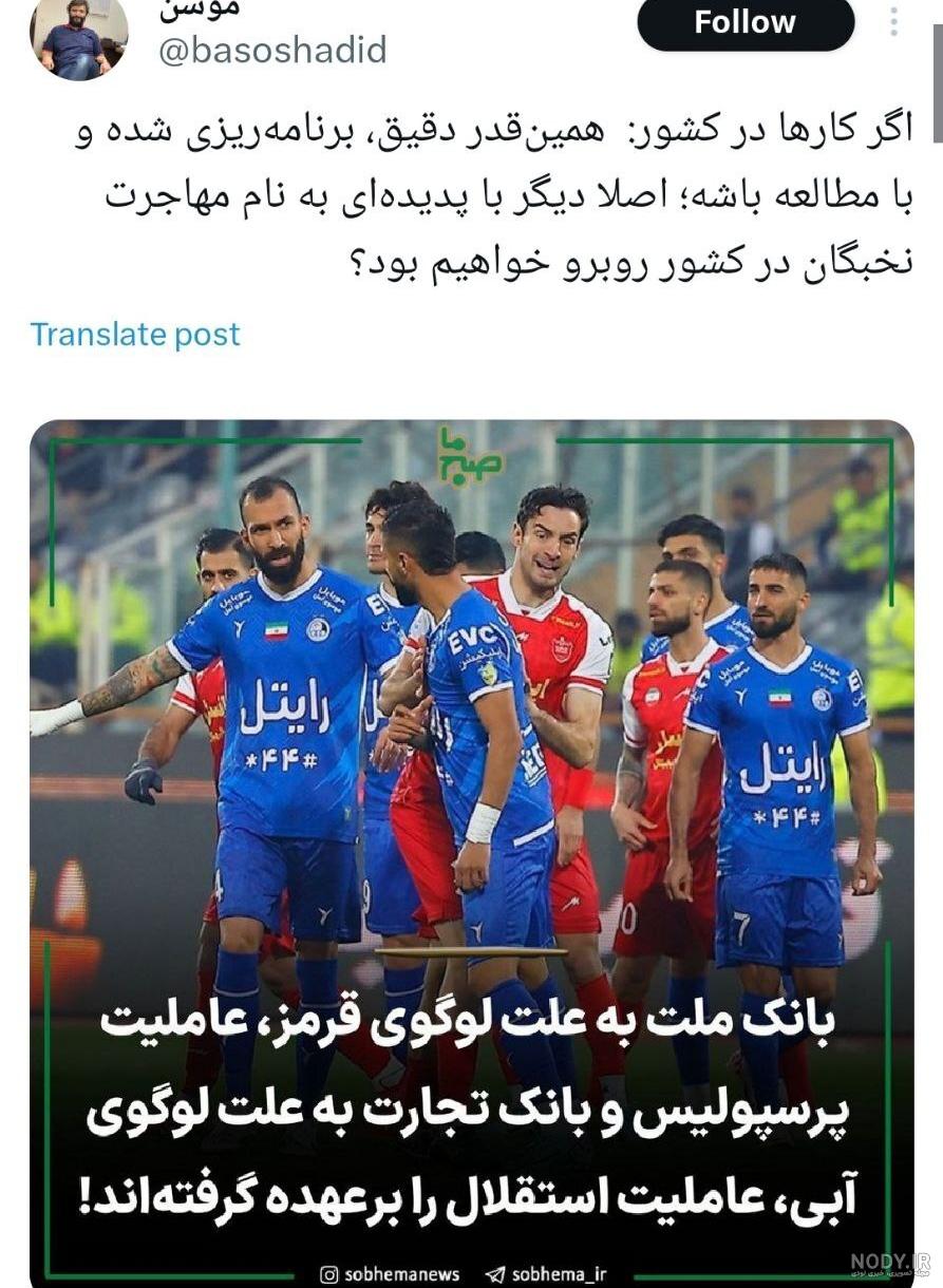 عکس خنده دار پرسپولیس عکس خنده دار پرسپولیس
