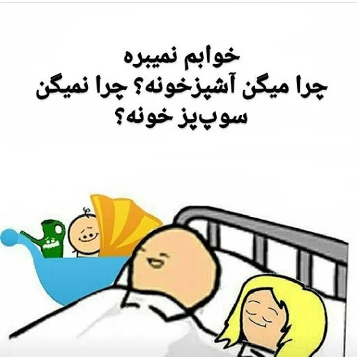 عکس های خیلی خنده دار از بچه ها