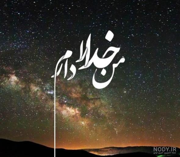 عکس درباره خدا بدون متن
