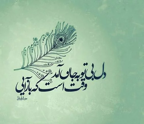 عکس دیوان حافظ - عکس نودی عکس دیوان حافظ - عکس نودی